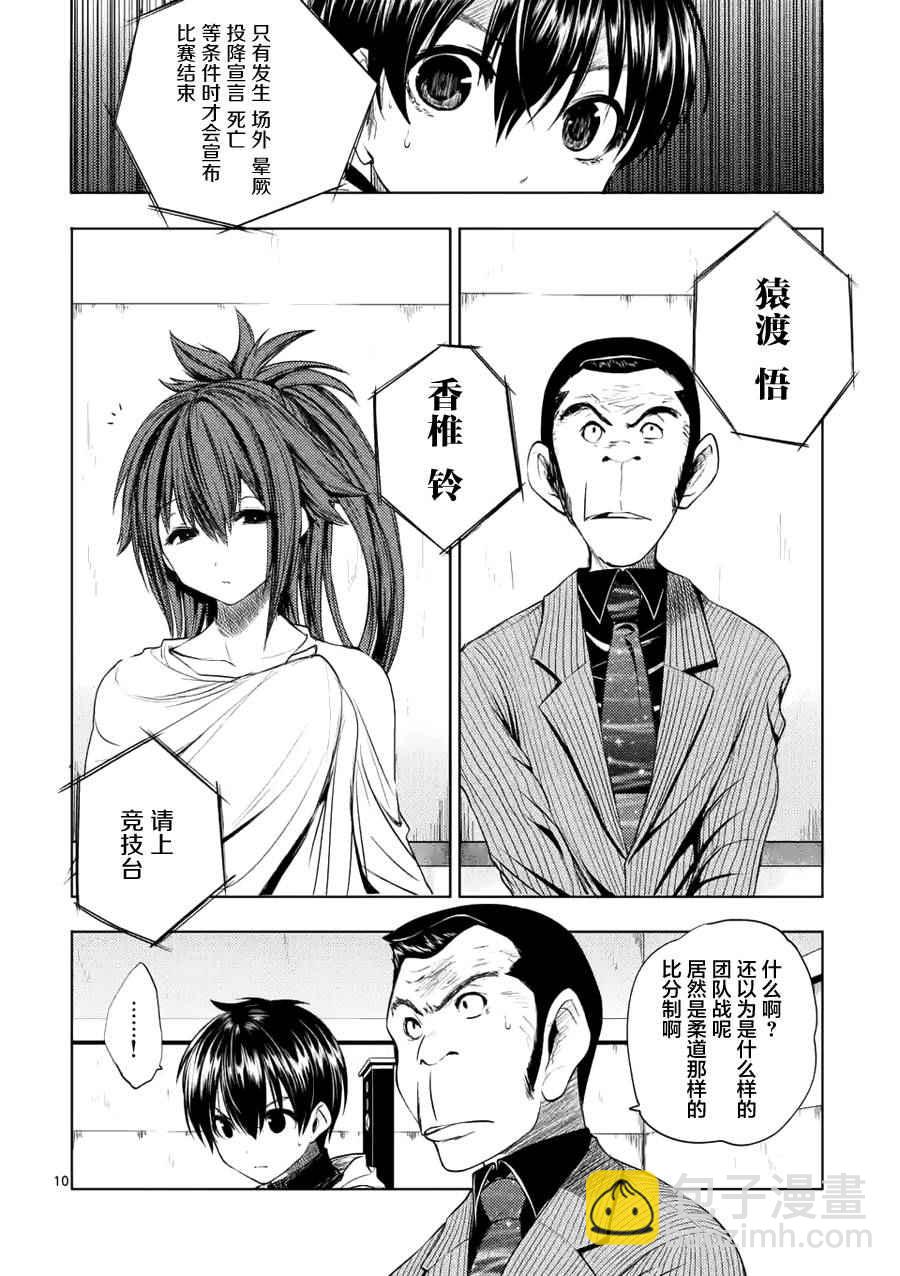 《见面之后5秒开始战斗》第11话 第9页