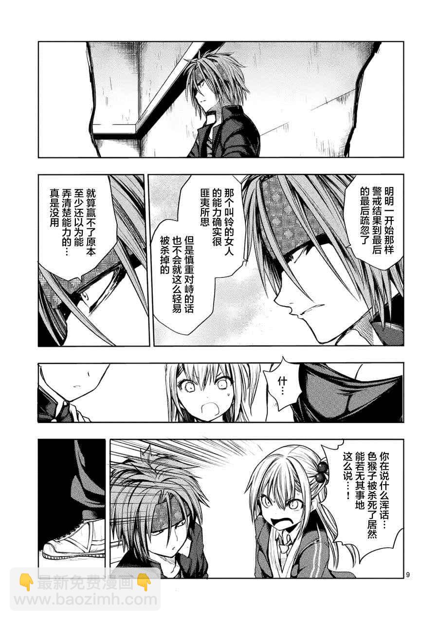 《见面之后5秒开始战斗》第12话 第10页