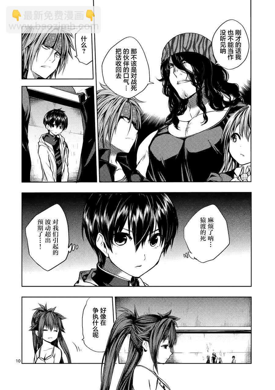 《见面之后5秒开始战斗》第12话 第11页