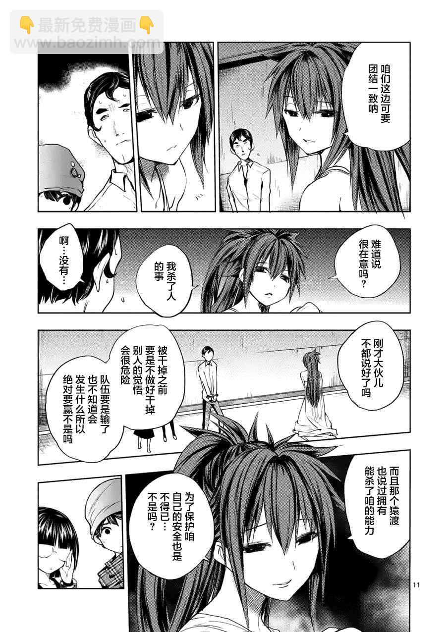 《见面之后5秒开始战斗》第12话 第12页