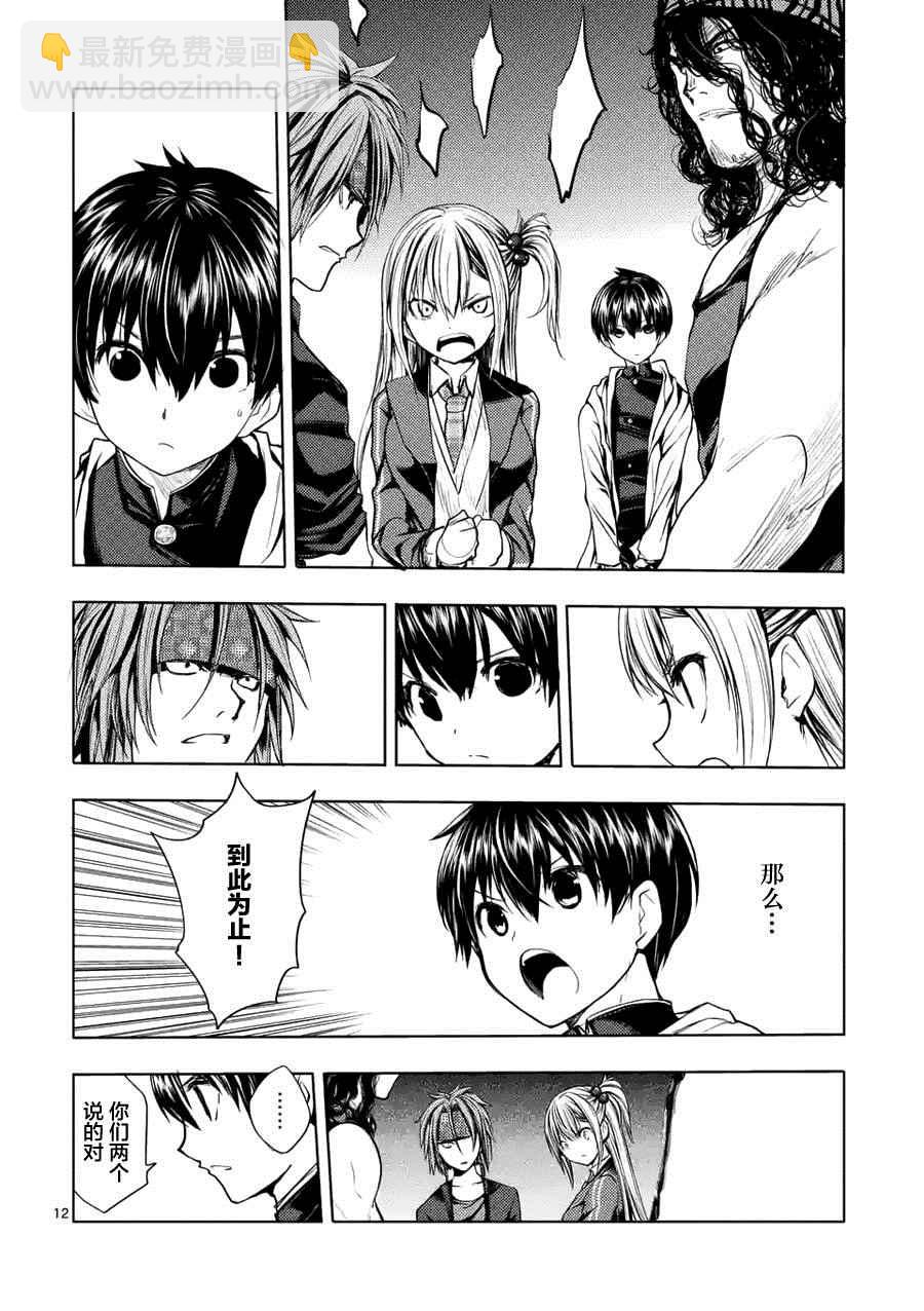 《见面之后5秒开始战斗》第12话 第13页