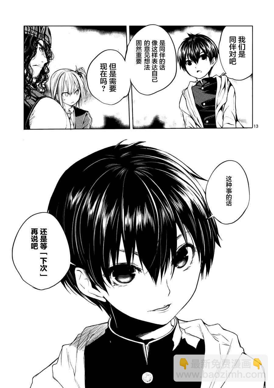 《见面之后5秒开始战斗》第12话 第14页