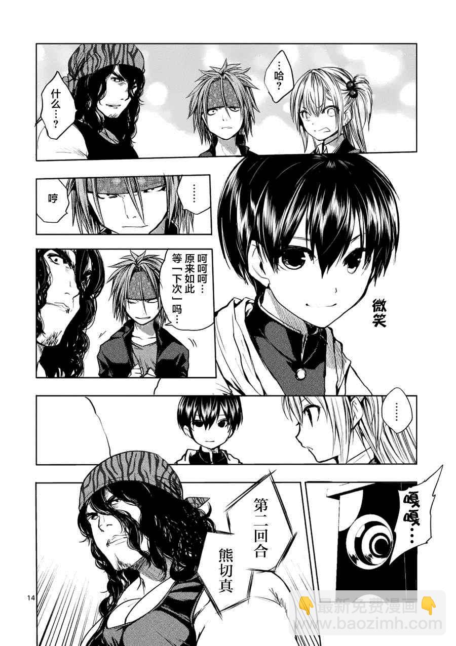 《见面之后5秒开始战斗》第12话 第15页