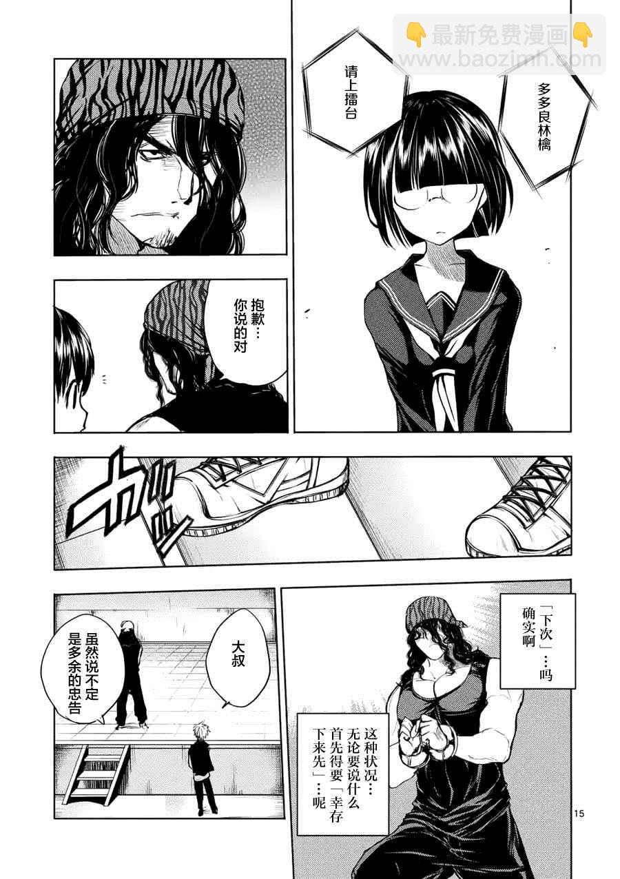 《见面之后5秒开始战斗》第12话 第16页