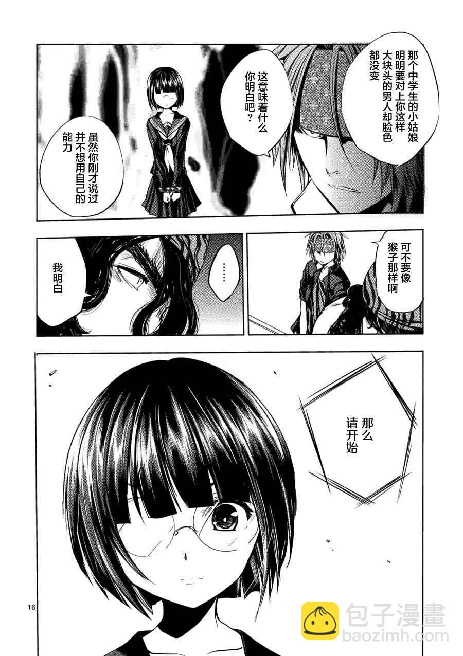 《见面之后5秒开始战斗》第12话 第17页