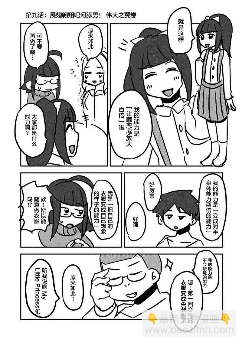 《见面之后5秒开始战斗》第12话 第18页