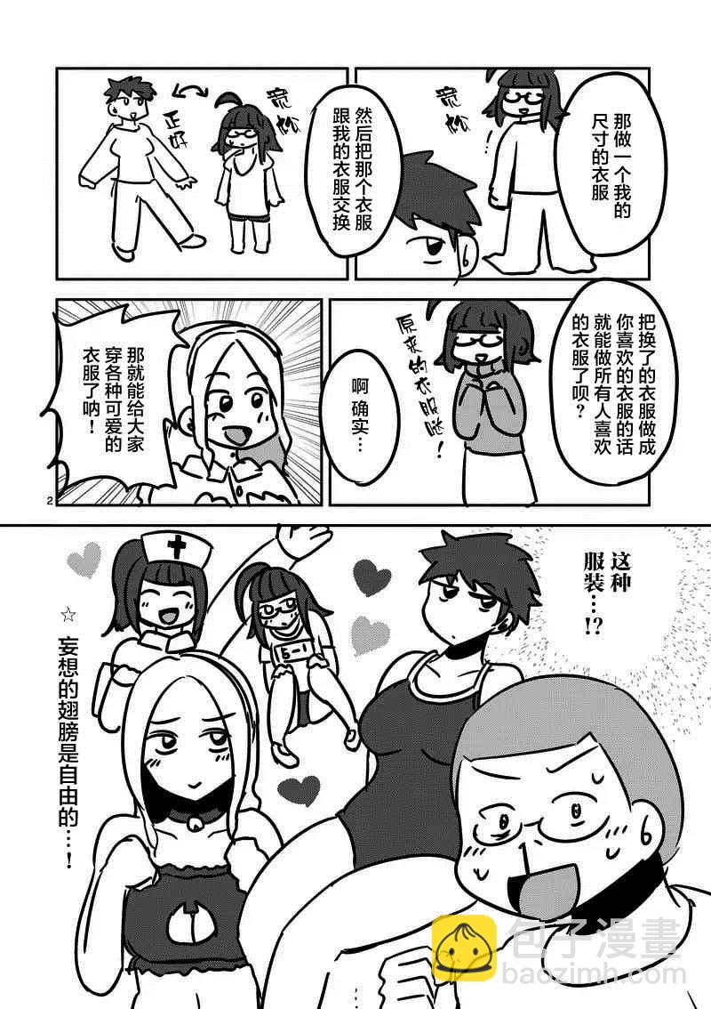 《见面之后5秒开始战斗》第12话 第19页