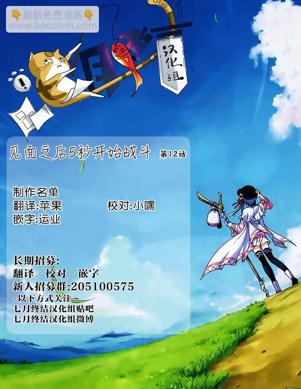 《见面之后5秒开始战斗》第12话 第20页