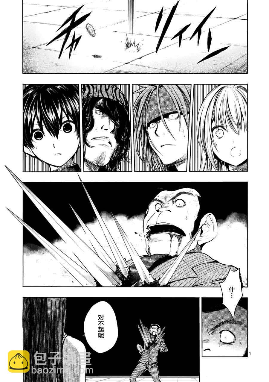 《见面之后5秒开始战斗》第12话 第2页