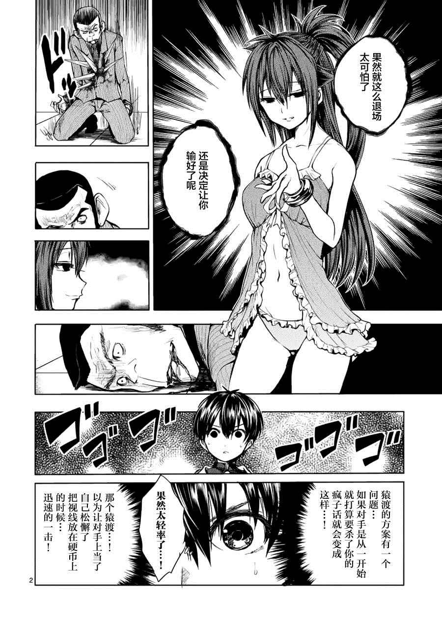 《见面之后5秒开始战斗》第12话 第3页