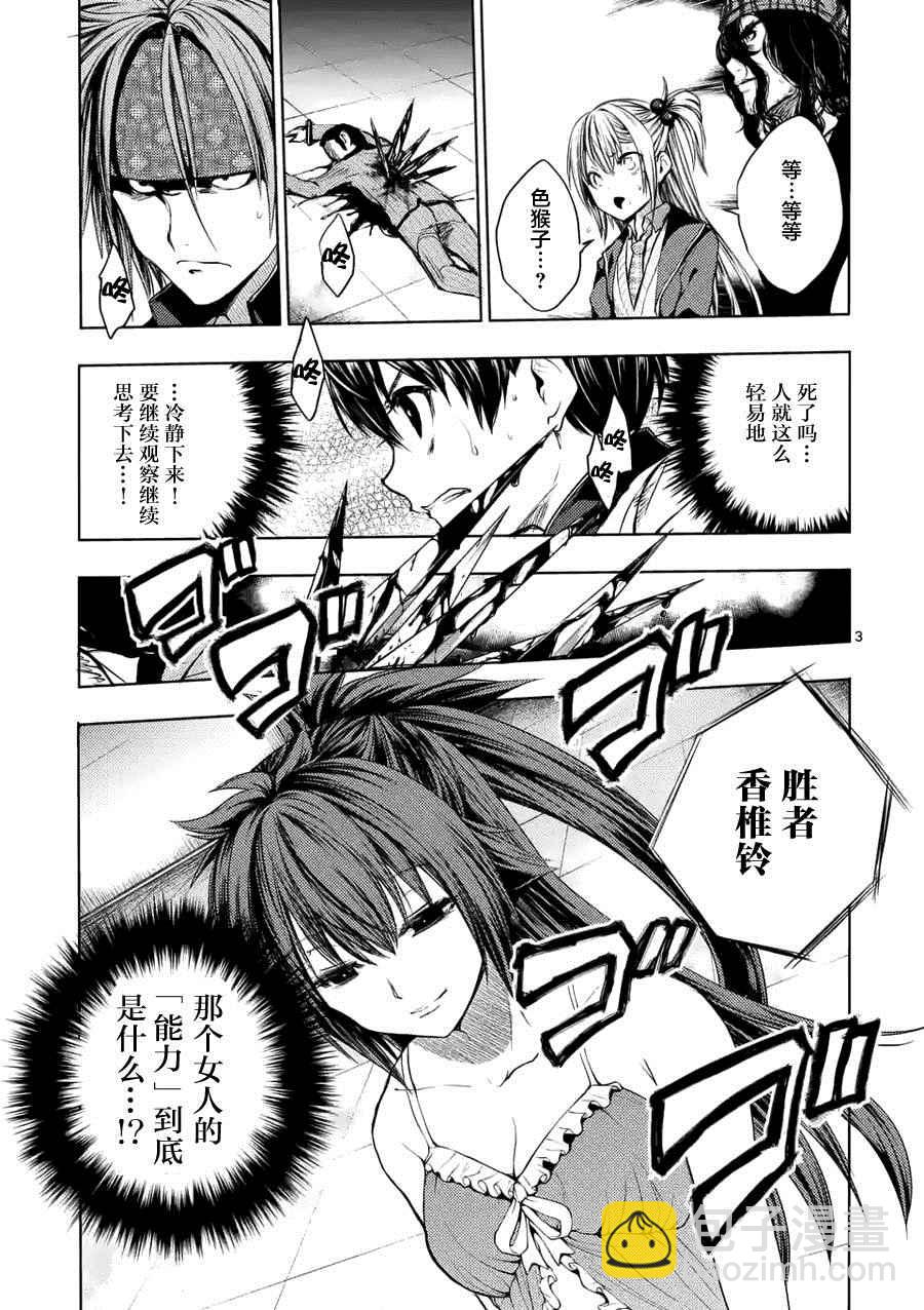 《见面之后5秒开始战斗》第12话 第4页