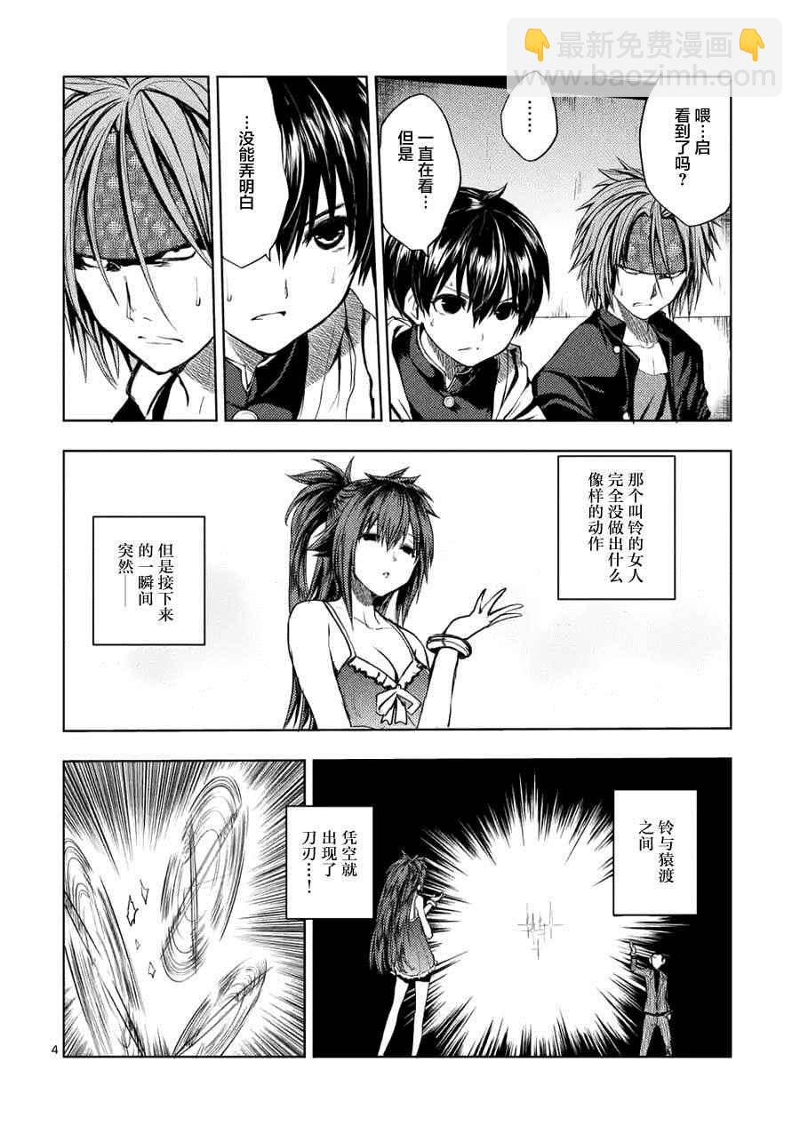 《见面之后5秒开始战斗》第12话 第5页