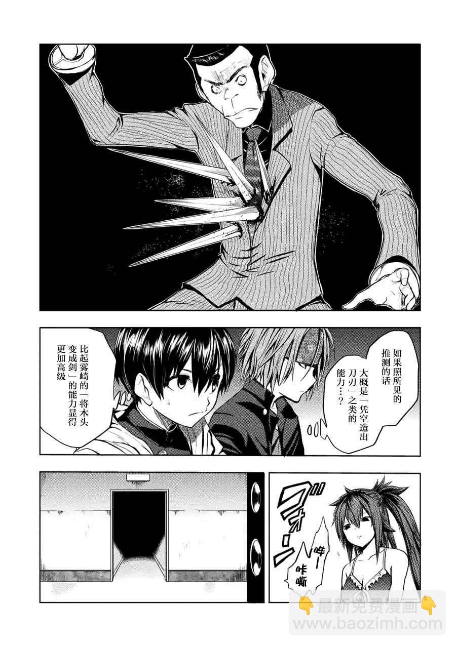 《见面之后5秒开始战斗》第12话 第6页