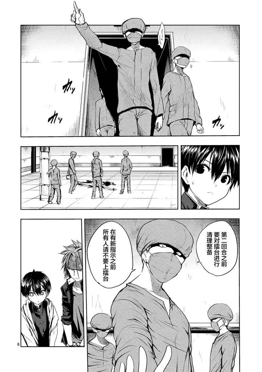 《见面之后5秒开始战斗》第12话 第7页
