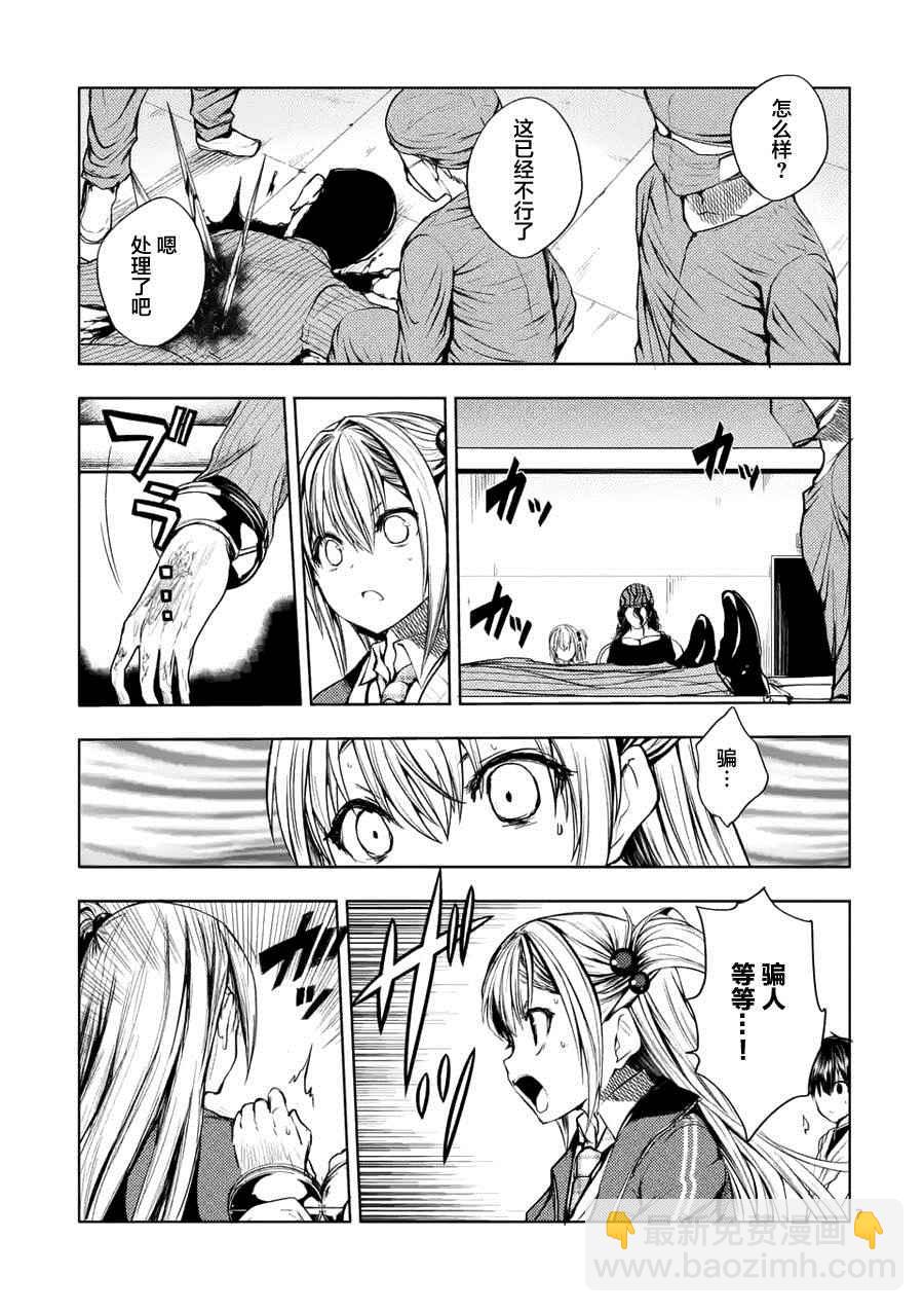 《见面之后5秒开始战斗》第12话 第8页