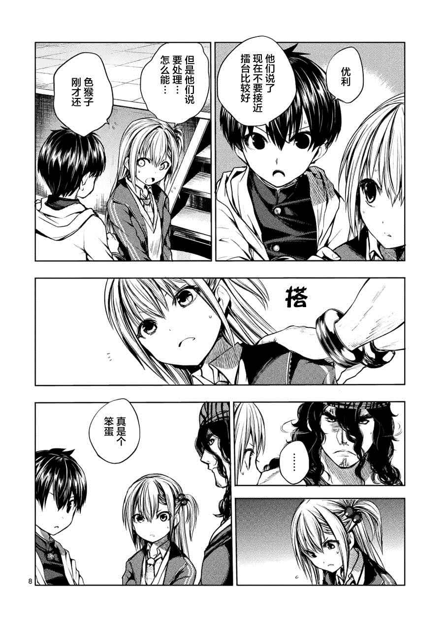 《见面之后5秒开始战斗》第12话 第9页