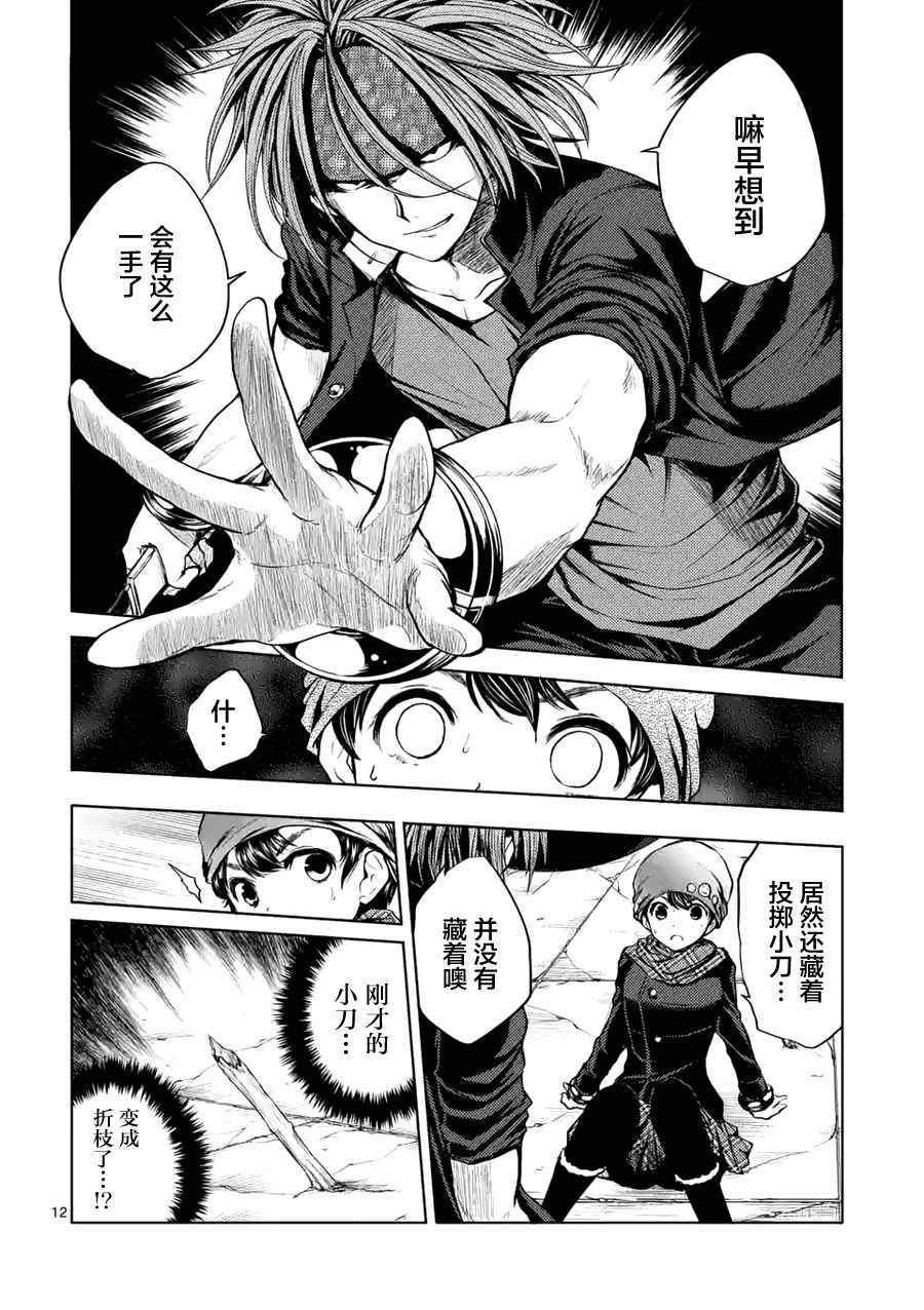 《见面之后5秒开始战斗》第15话 第12页