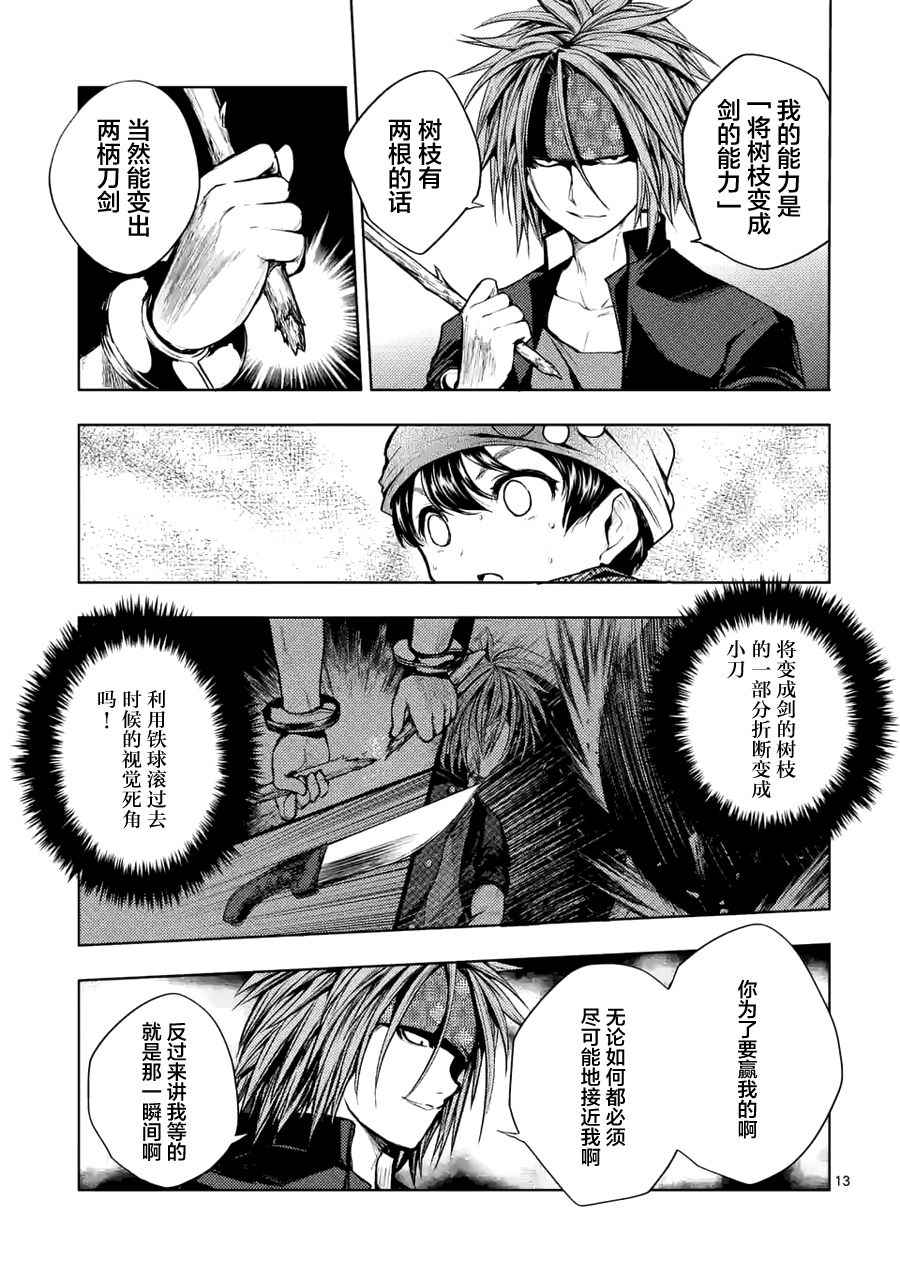 《见面之后5秒开始战斗》第15话 第13页