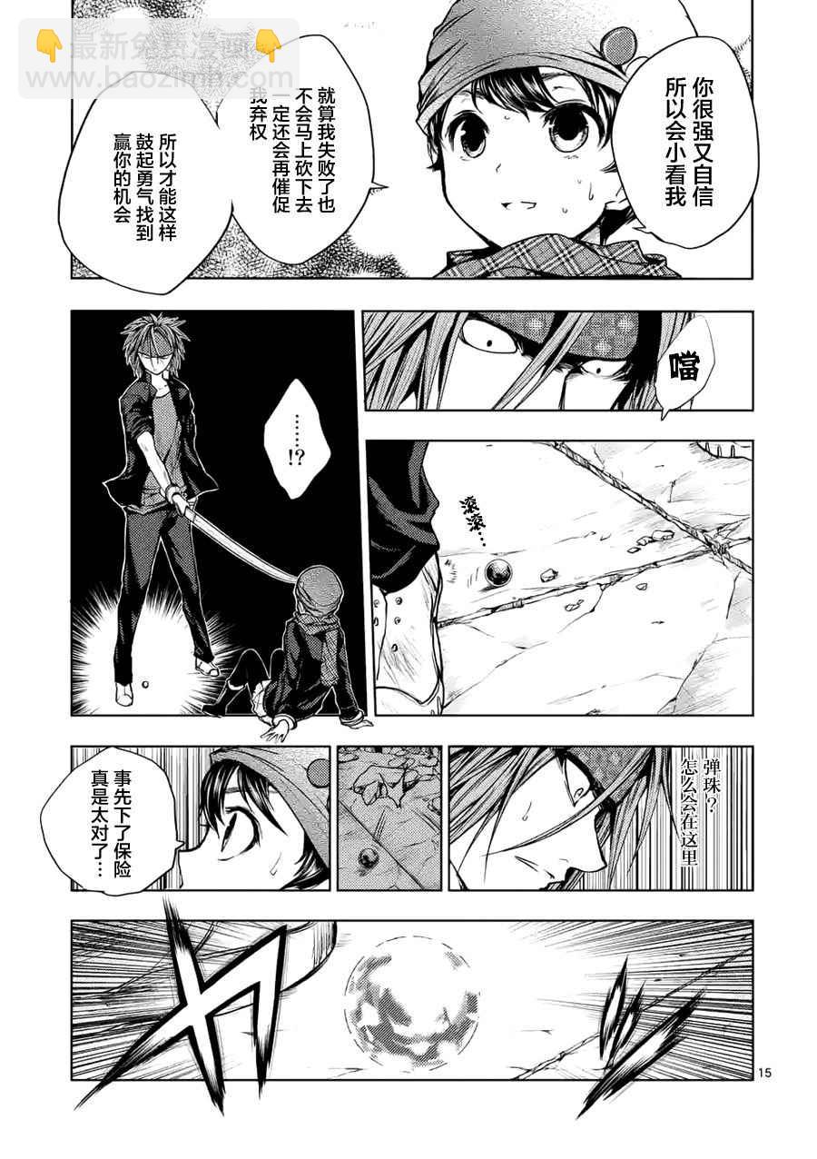 《见面之后5秒开始战斗》第15话 第16页