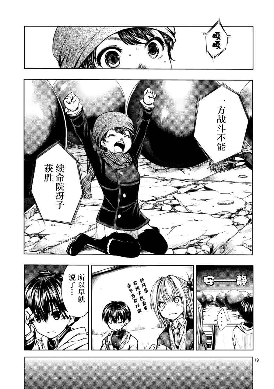 《见面之后5秒开始战斗》第15话 第18页