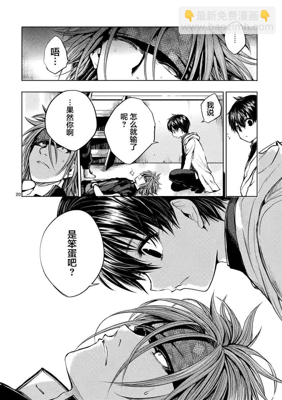 《见面之后5秒开始战斗》第15话 第19页