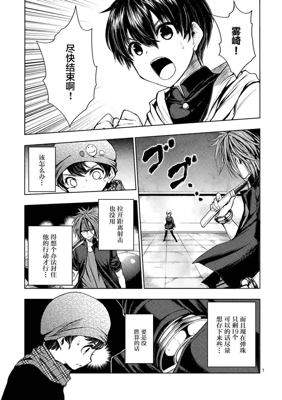 《见面之后5秒开始战斗》第15话 第1页