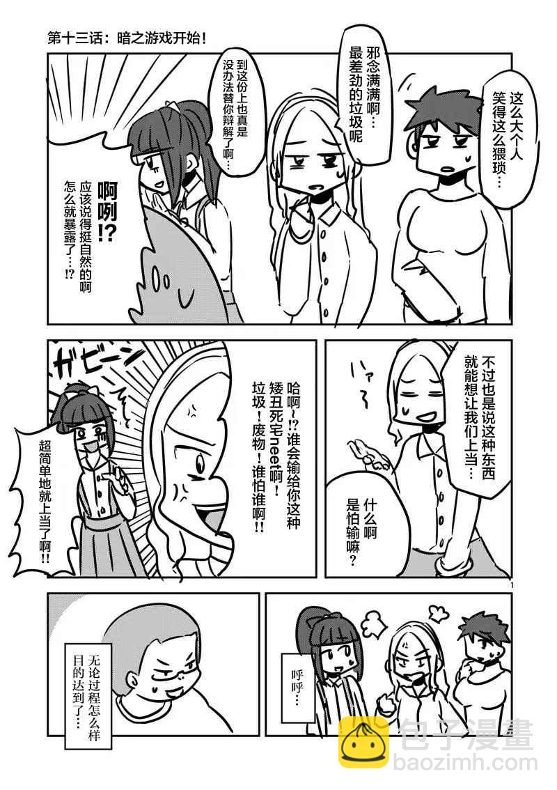《见面之后5秒开始战斗》第15话 第20页