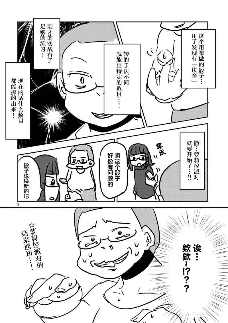 《见面之后5秒开始战斗》第15话 第21页