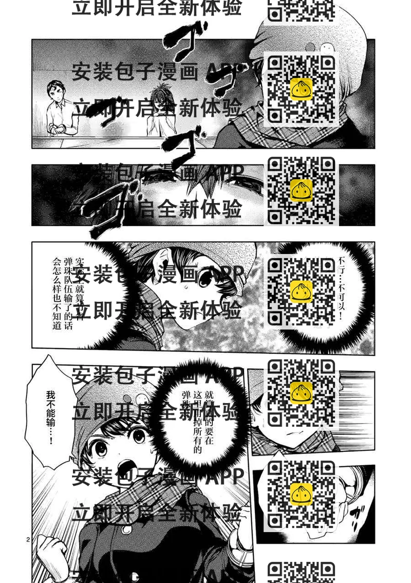 《见面之后5秒开始战斗》第15话 第2页