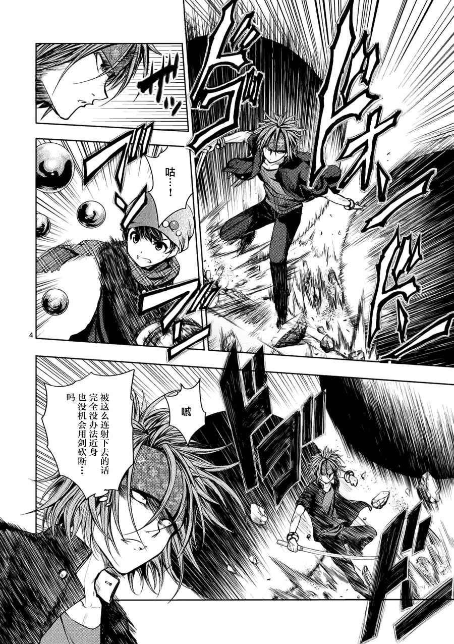 《见面之后5秒开始战斗》第15话 第4页