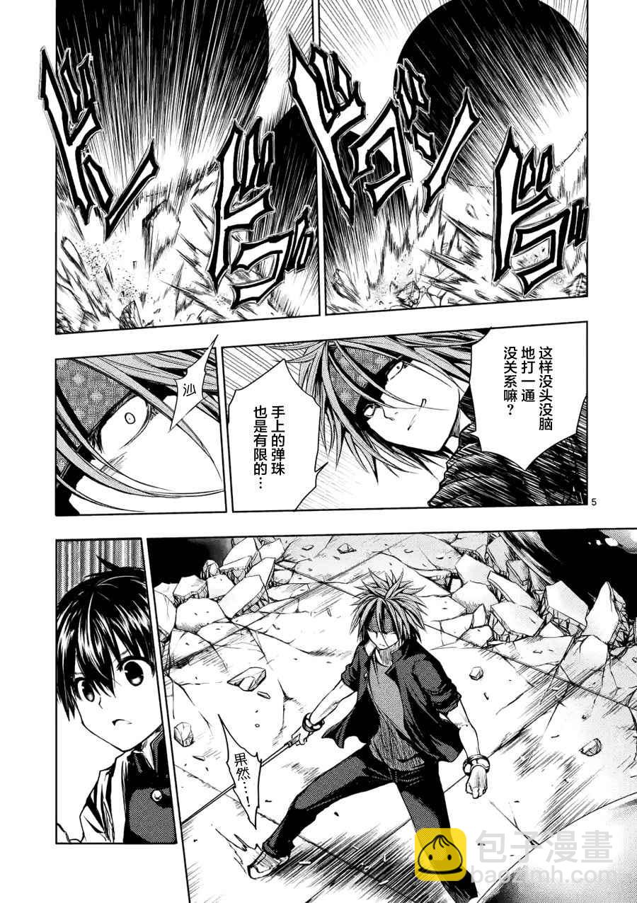 《见面之后5秒开始战斗》第15话 第5页