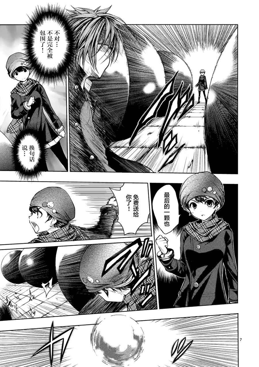 《见面之后5秒开始战斗》第15话 第7页