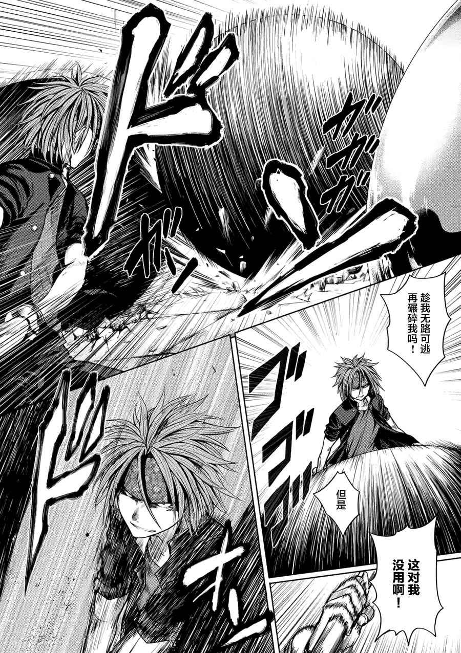 《见面之后5秒开始战斗》第15话 第8页