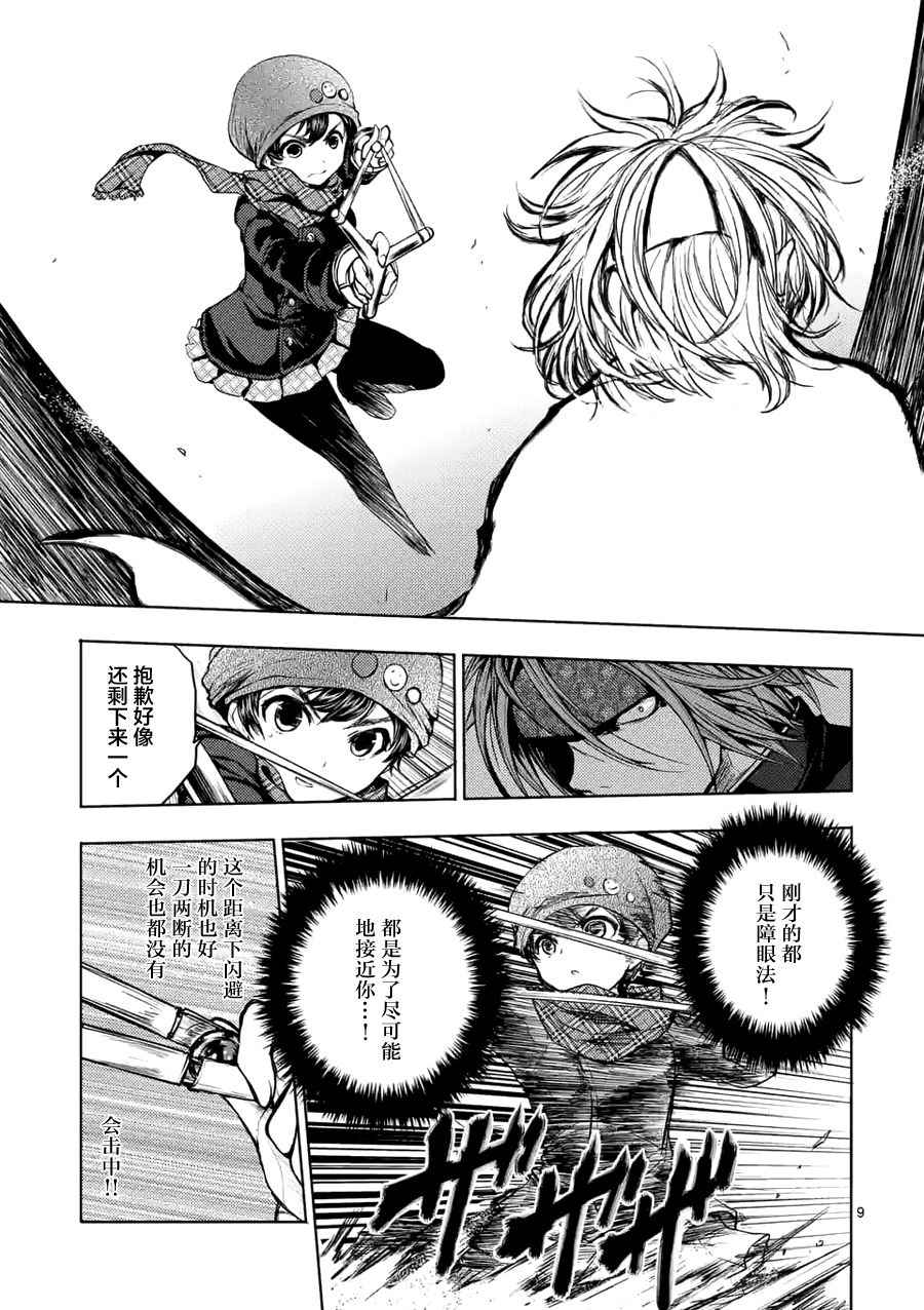 《见面之后5秒开始战斗》第15话 第9页