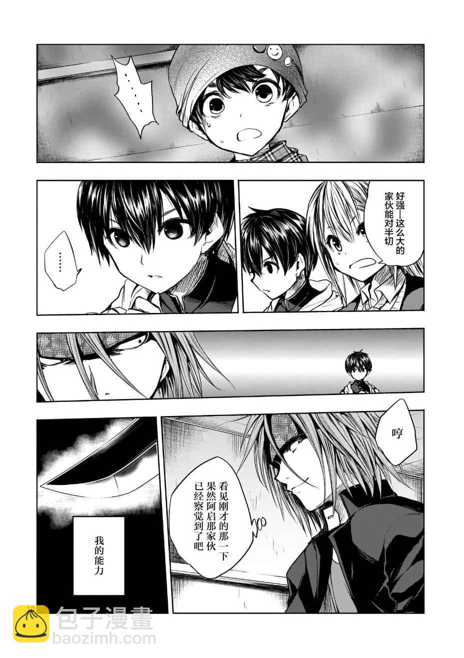 《见面之后5秒开始战斗》第14话 第10页