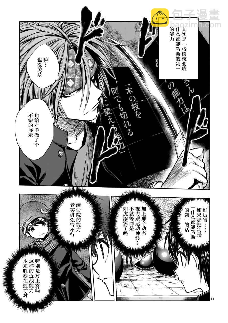 《见面之后5秒开始战斗》第14话 第11页