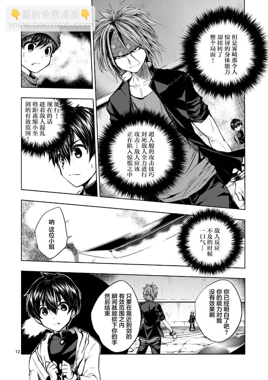 《见面之后5秒开始战斗》第14话 第12页