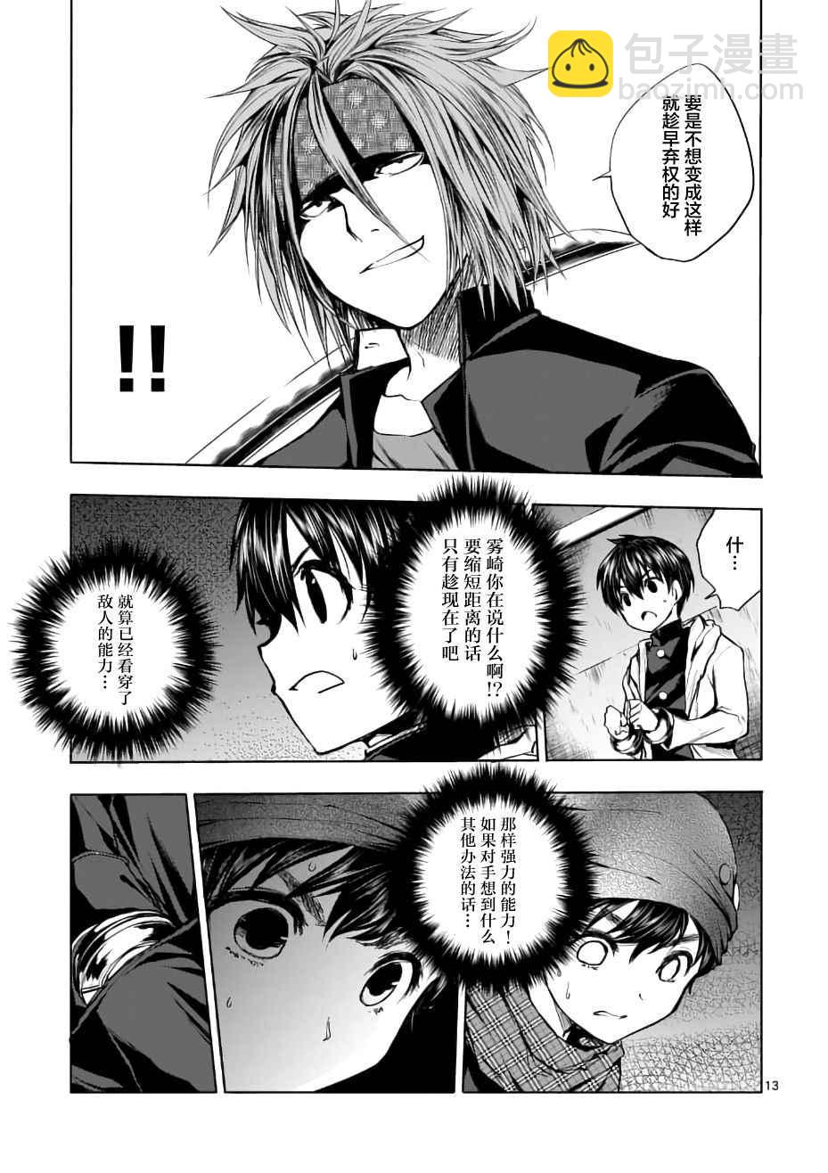 《见面之后5秒开始战斗》第14话 第13页