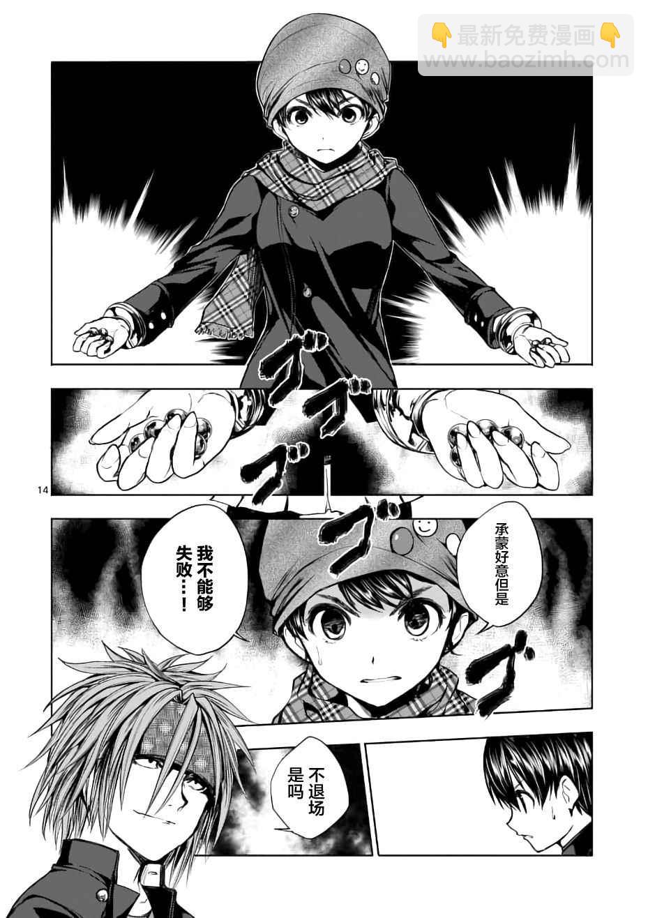 《见面之后5秒开始战斗》第14话 第14页