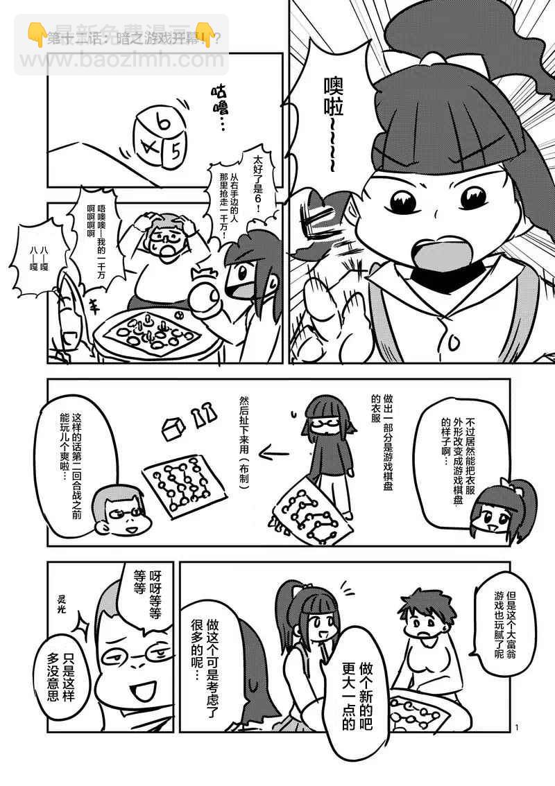 《见面之后5秒开始战斗》第14话 第15页