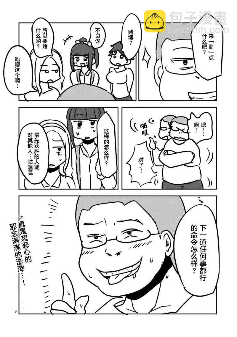 《见面之后5秒开始战斗》第14话 第16页