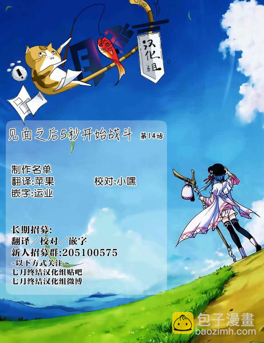 《见面之后5秒开始战斗》第14话 第17页