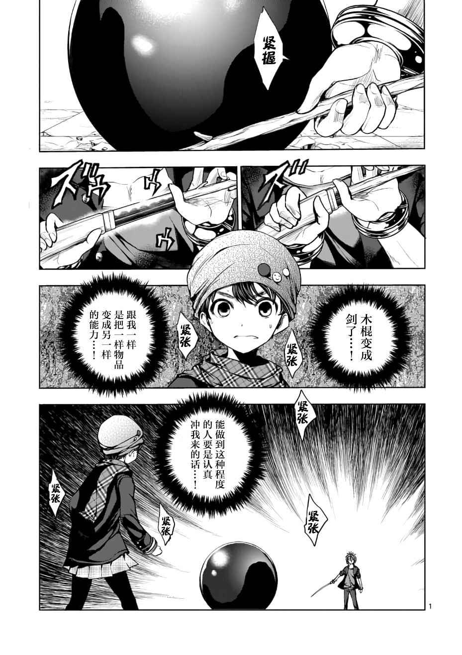 《见面之后5秒开始战斗》第14话 第1页
