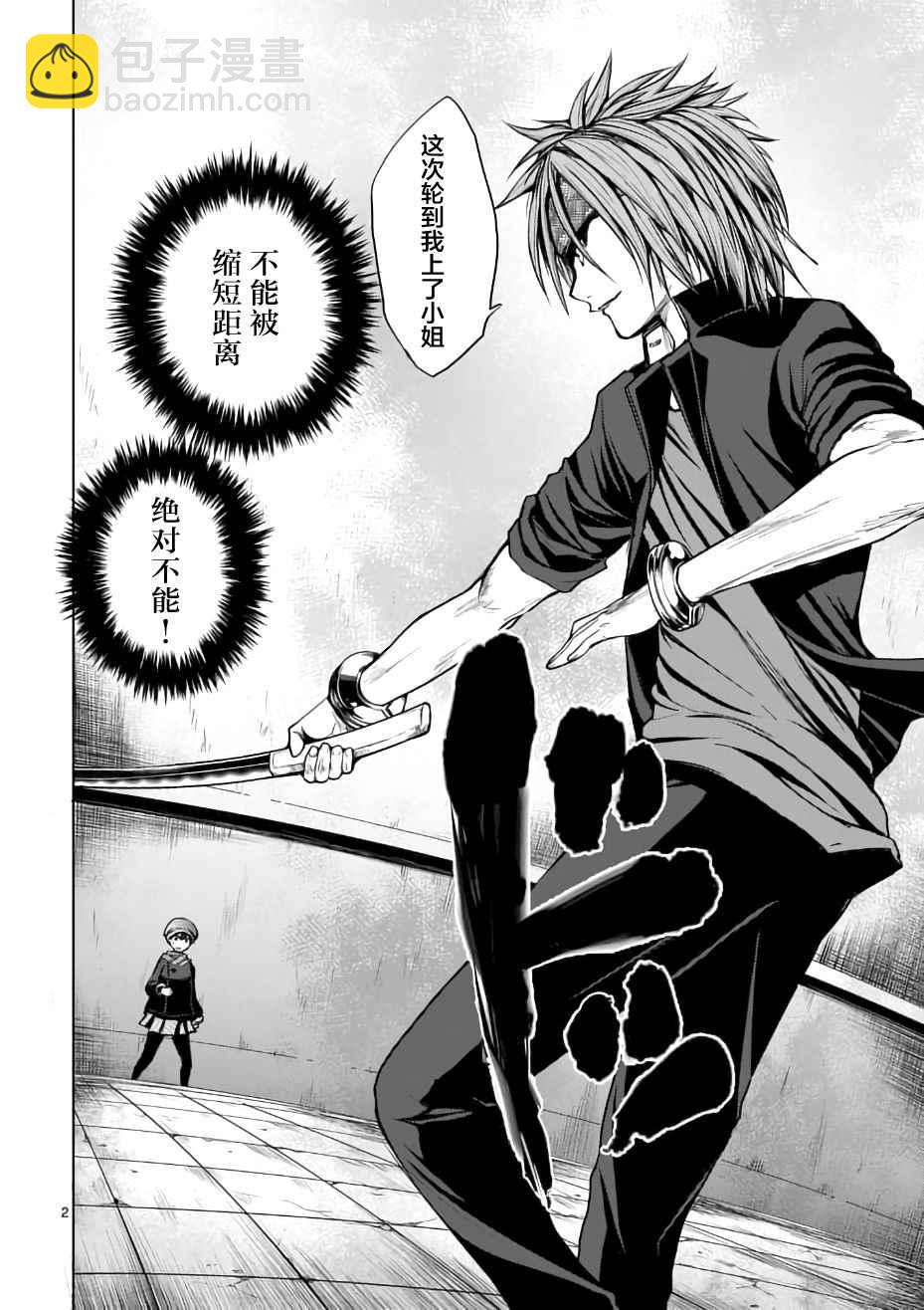 《见面之后5秒开始战斗》第14话 第2页