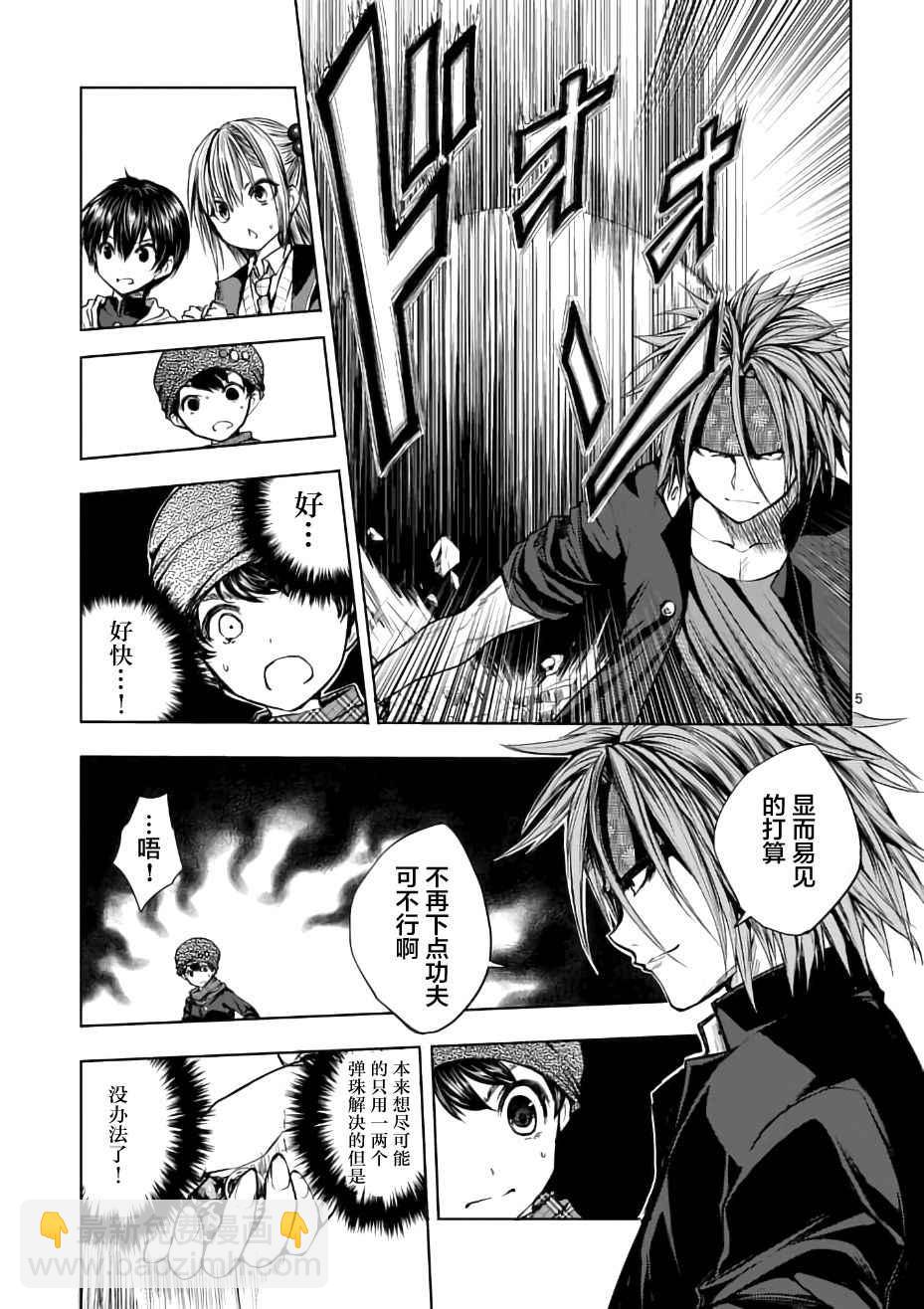 《见面之后5秒开始战斗》第14话 第5页