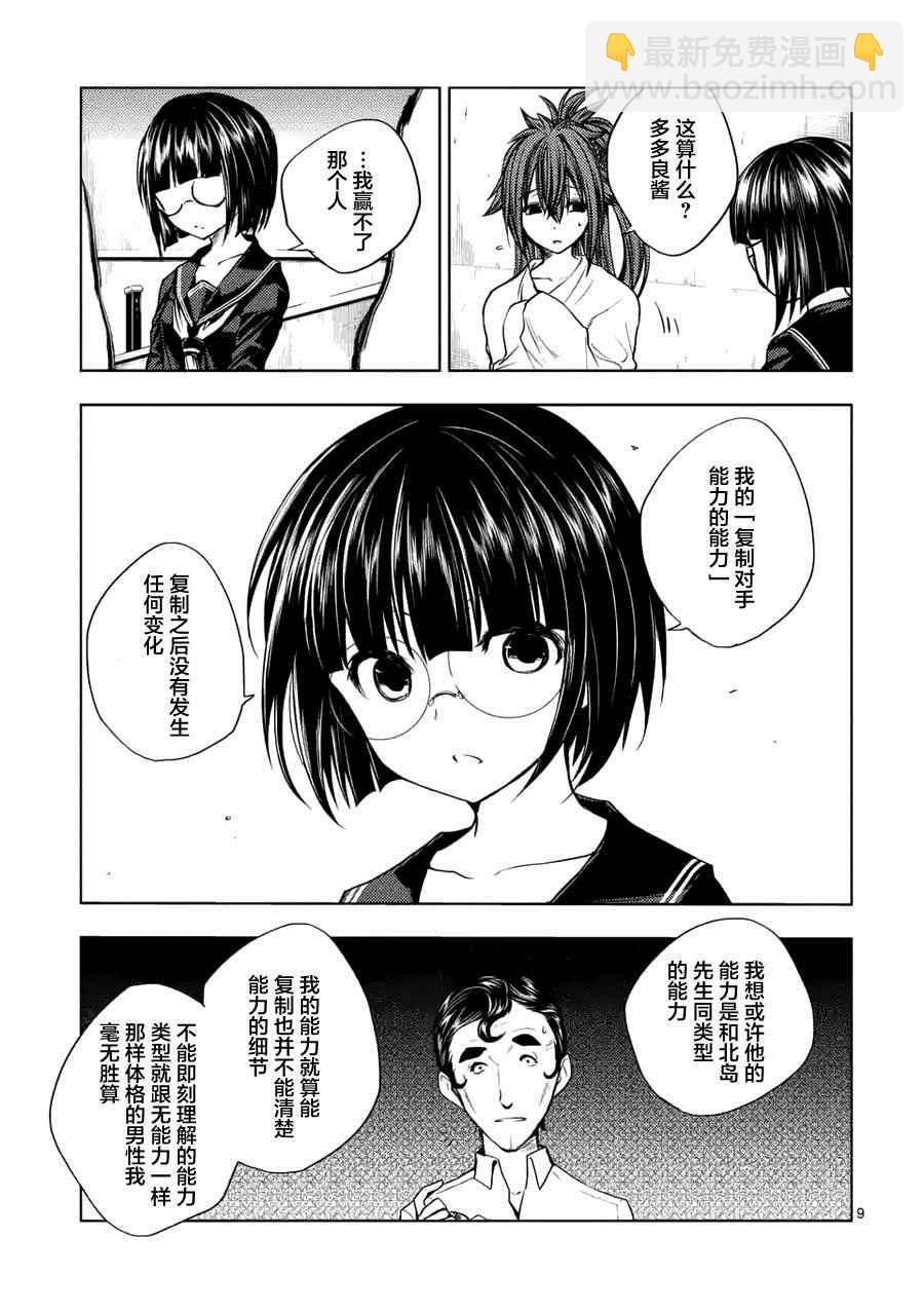 《见面之后5秒开始战斗》第13话 第10页