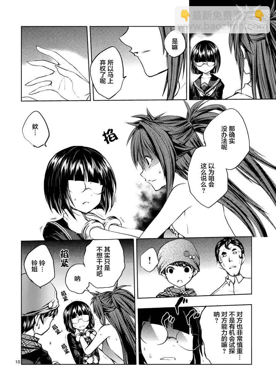 《见面之后5秒开始战斗》第13话 第11页