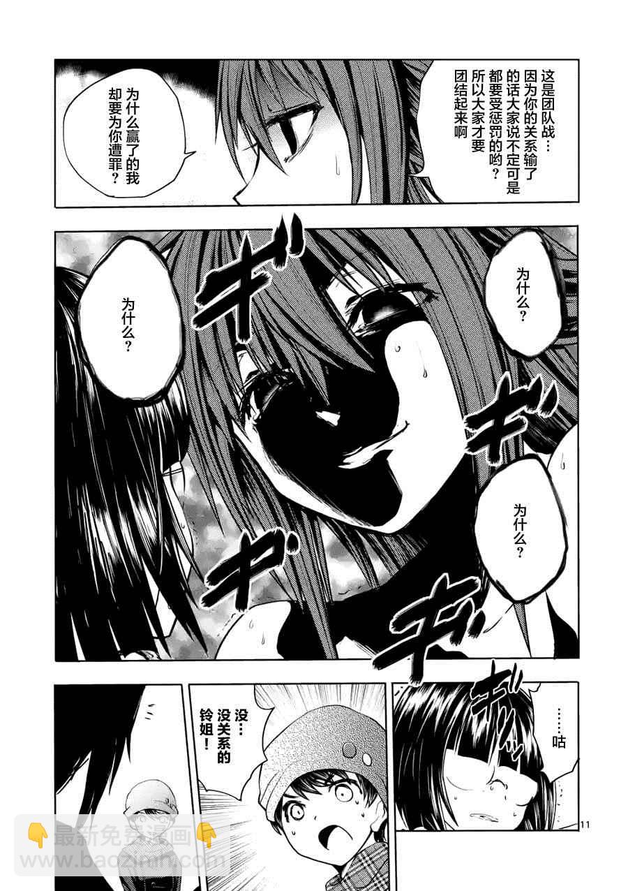 《见面之后5秒开始战斗》第13话 第12页