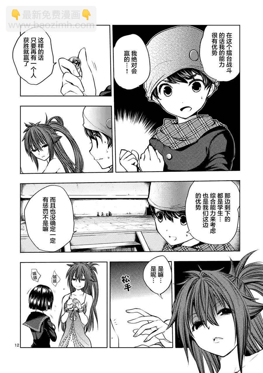 《见面之后5秒开始战斗》第13话 第13页