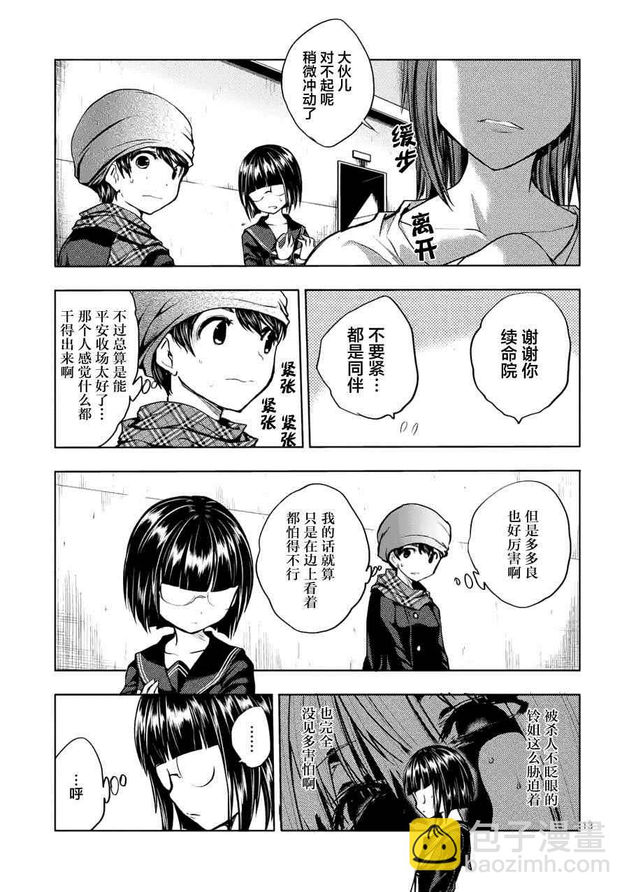 《见面之后5秒开始战斗》第13话 第14页